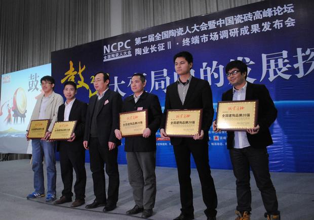 图3、ag亚娱集团陶瓷荣获“天下建陶品牌20强”称呼，图为ag亚娱集团品牌代表（左四）在接受颁奖情景