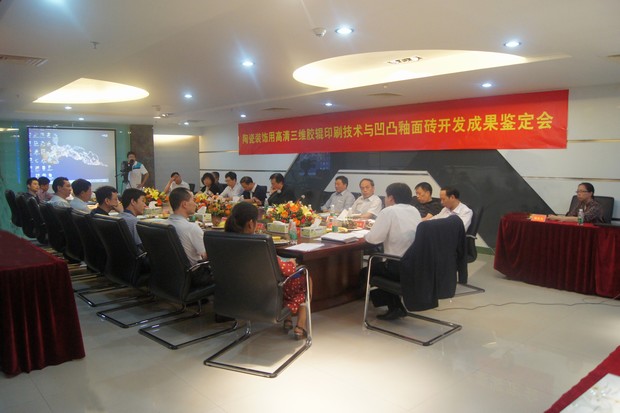 图3、ag亚娱集团公司高清三维胶辊印刷手艺与高低釉面砖科技效果判断会现场