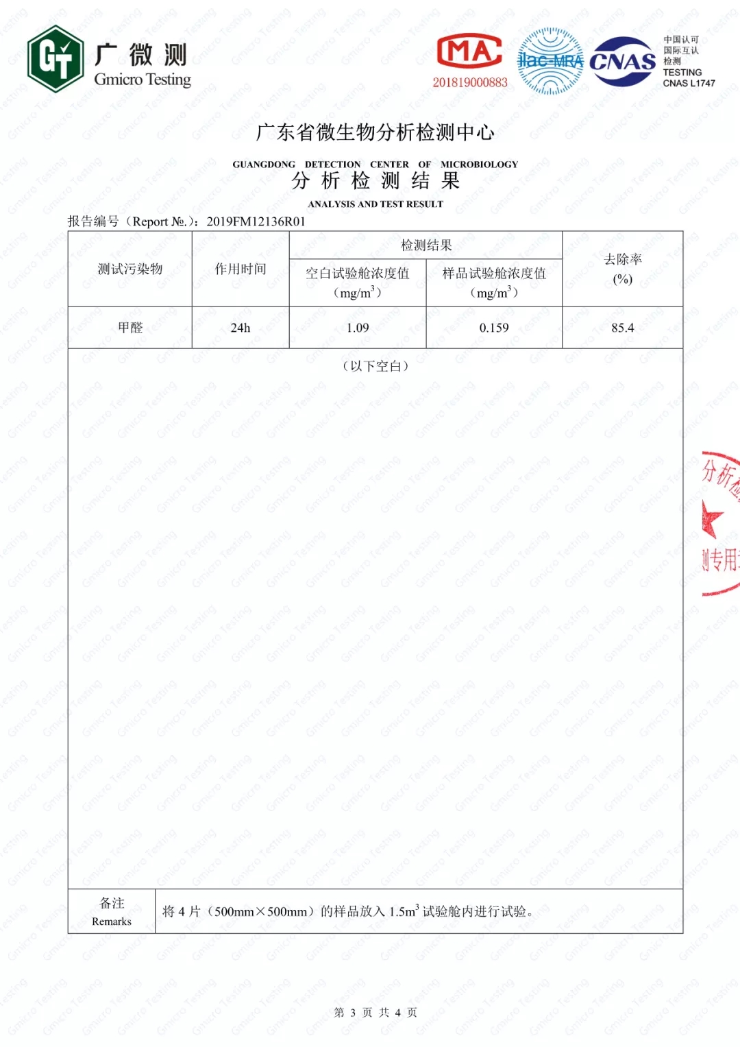 ag亚娱集团康健净界瓷砖除甲醛检测证实