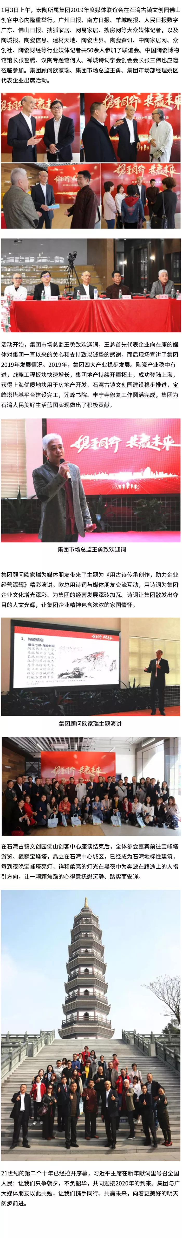 ag亚娱集团地砖瓷砖2019年尾媒体联谊会现场图