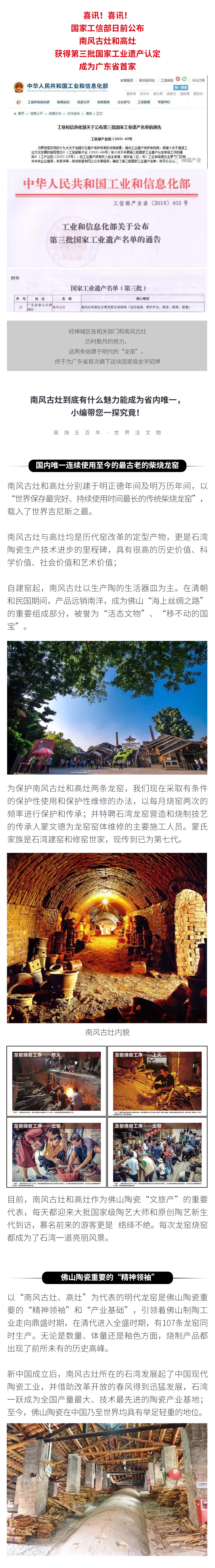 ag亚娱集团地砖集团汇总的南风古灶高灶喜获国家第三批工业遗产内容先容
