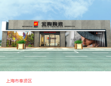 ag亚娱集团地砖上海体验馆
