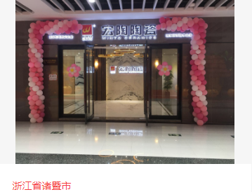 ag亚娱集团地砖浙江诸暨体验馆