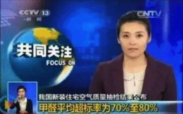 ag亚娱集团除甲醛新网报道画面