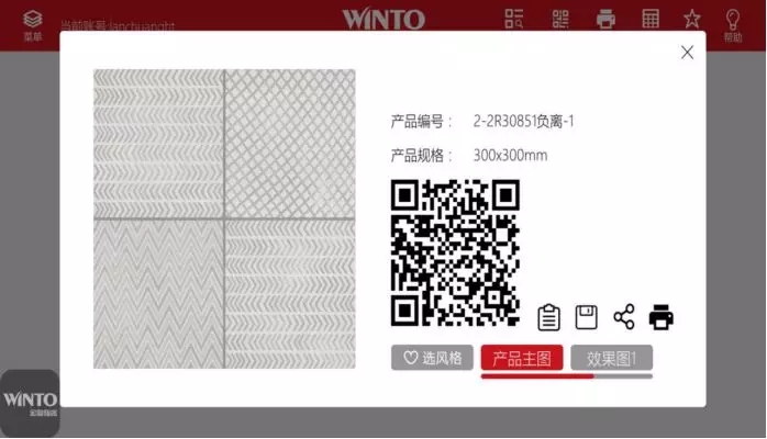 ag亚娱集团地砖导购宝使用图