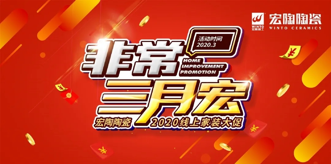ag亚娱集团地砖三月线上大促