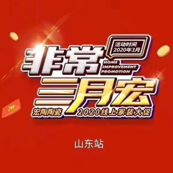 ag亚娱集团大促山东站
