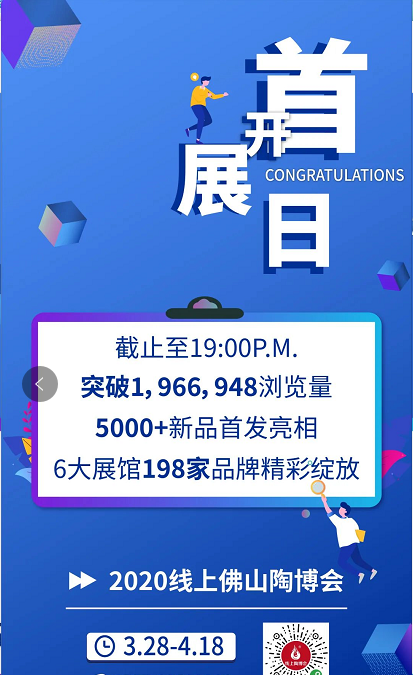 ag亚娱集团加入佛山陶博会