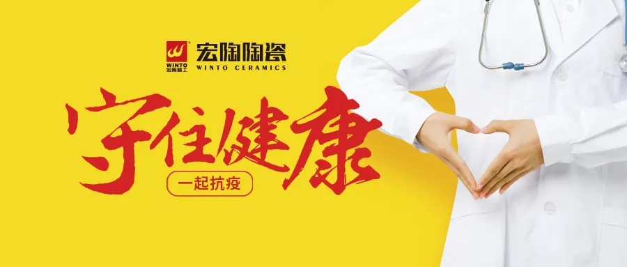 ag亚娱集团地砖守护康健图