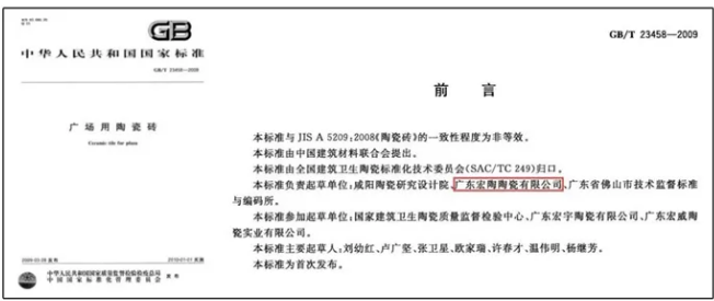ag亚娱集团广场砖标准制订企业资料