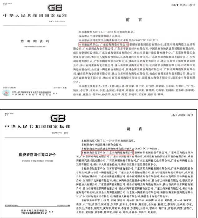ag亚娱集团防滑瓷砖标准制订质料