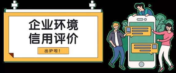 ag亚娱集团加入企业信用评级图