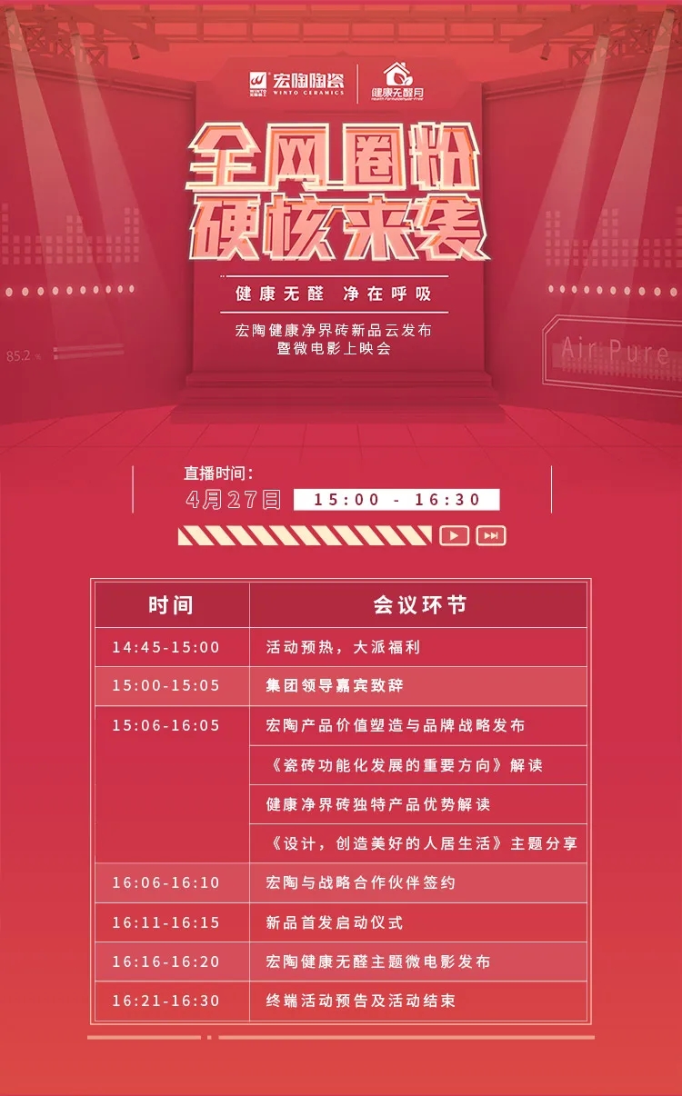 ag亚娱集团地砖微影戏宣布会