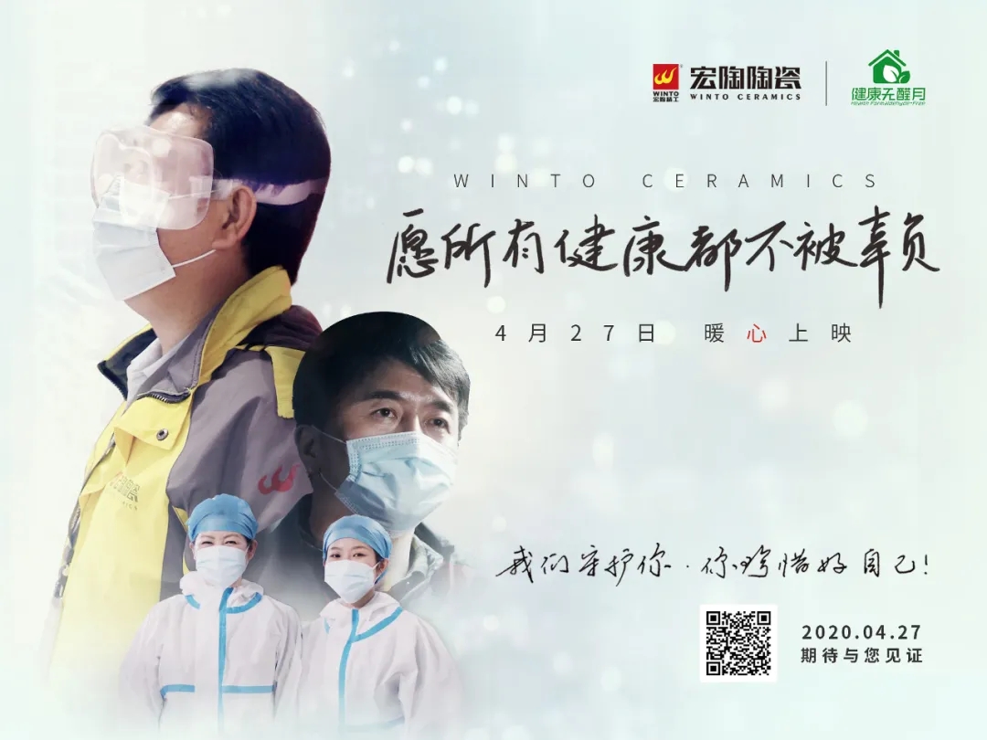ag亚娱集团微影戏海报《愿所有康健都不被辜负》