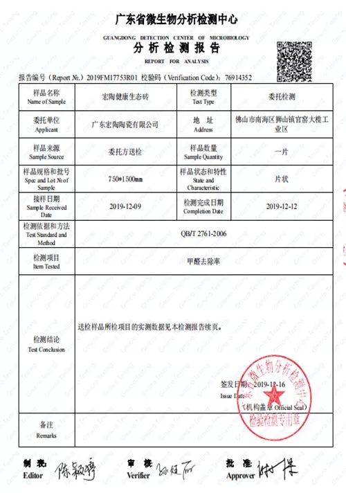 ag亚娱集团康健净界砖检测报告
