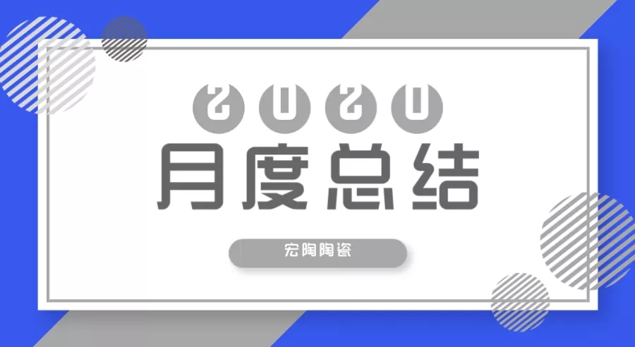 ag亚娱集团总结月