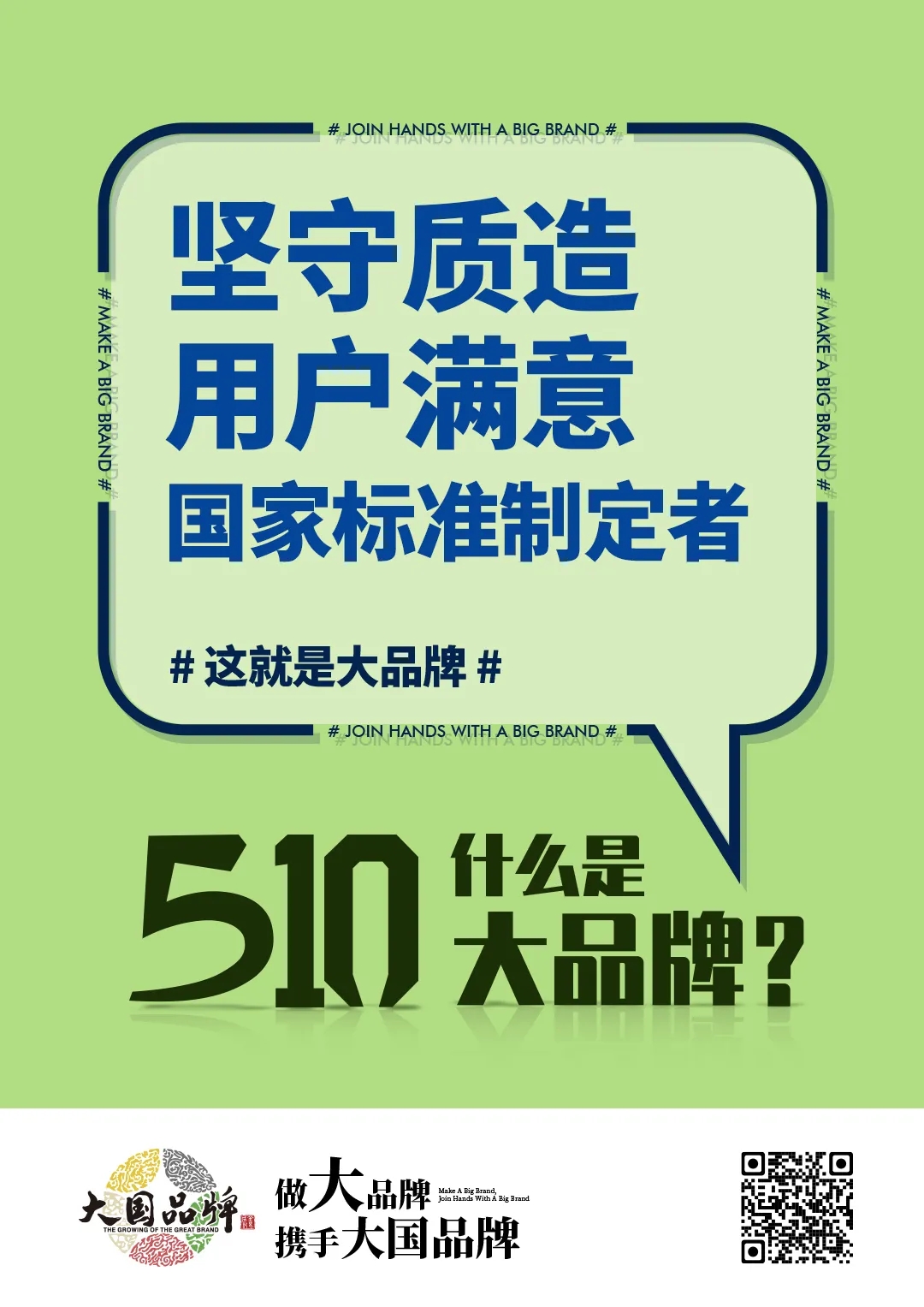 ag亚娱集团品牌海报