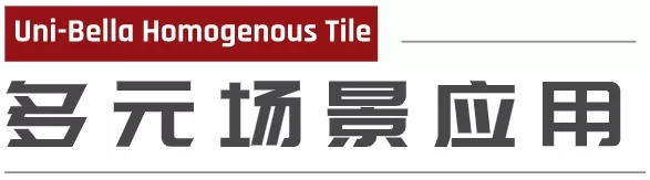 ag亚娱集团和璧岩通体大理石瓷砖优势三