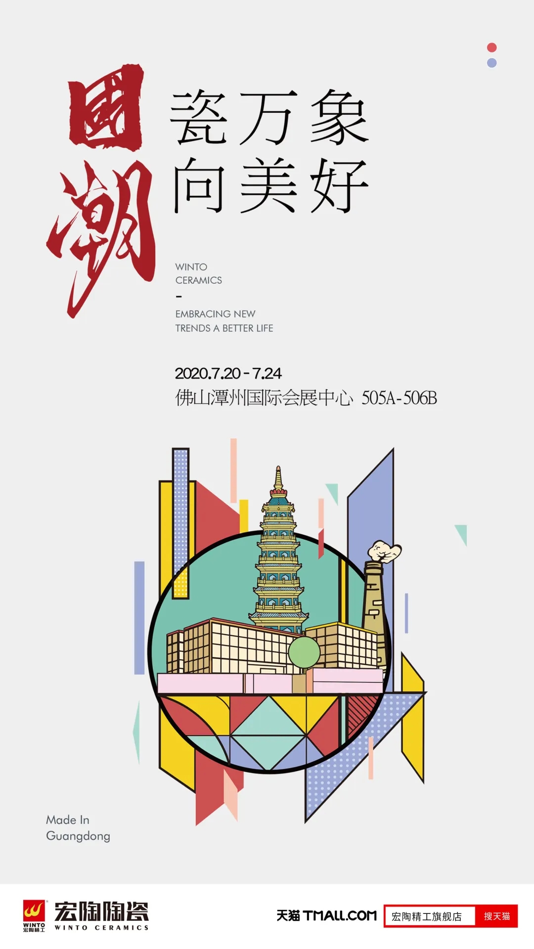 ag亚娱集团大板瓷砖展会图