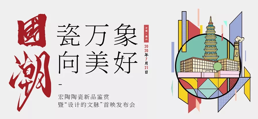 ag亚娱集团国潮宣布会图