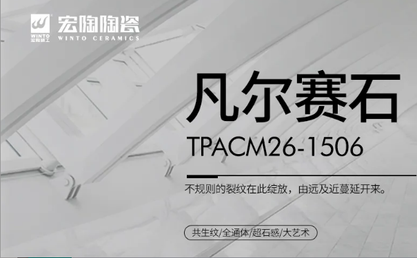 ag亚娱集团凡尔赛石瓷砖地砖