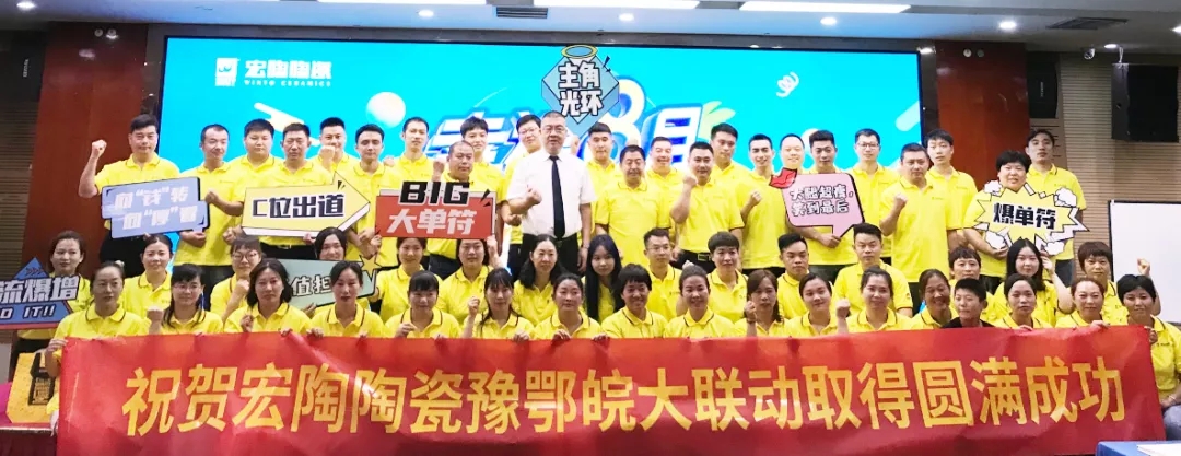 ag亚娱集团地砖豫鄂皖经销商整体合影