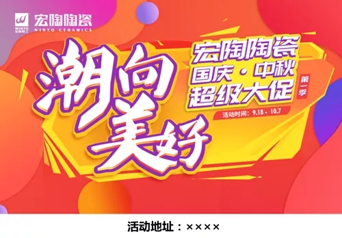 ag亚娱集团地砖促销单张物料1