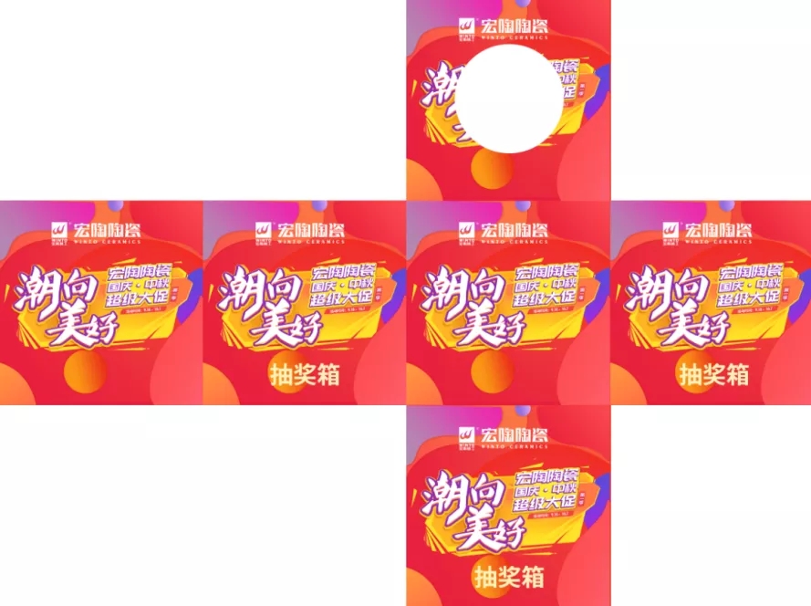 ag亚娱集团地砖抽奖箱图