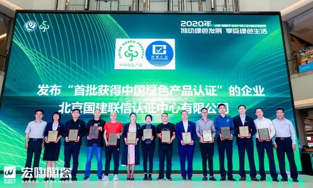 ag亚娱集团地砖获得中国绿色产品认证企业
