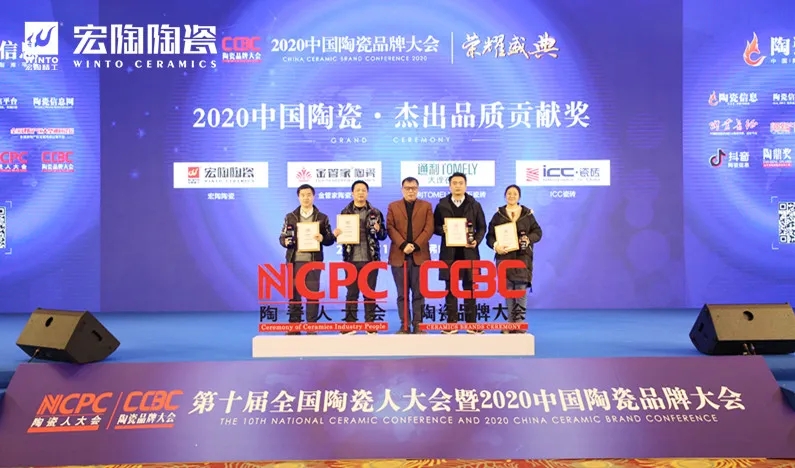 ag亚娱集团荣获“2020中国陶瓷优异品质孝顺奖”