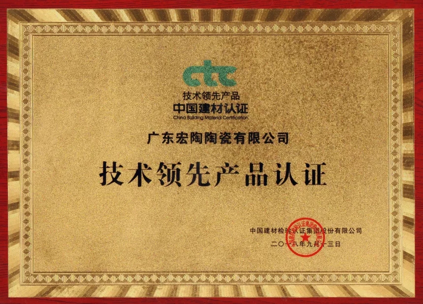 ag亚娱集团地砖获到手艺领先奖证书