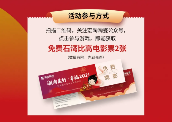 ag亚娱集团地砖邀您在佛山免费观影