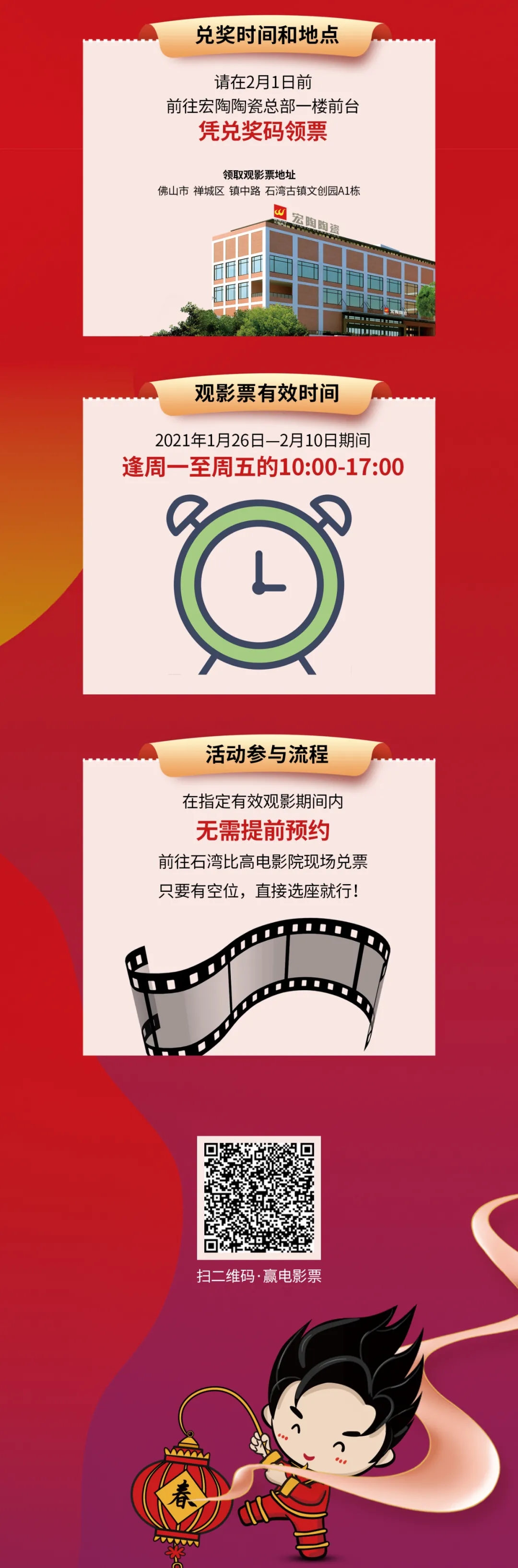 ag亚娱集团地砖邀您在佛山免费观影