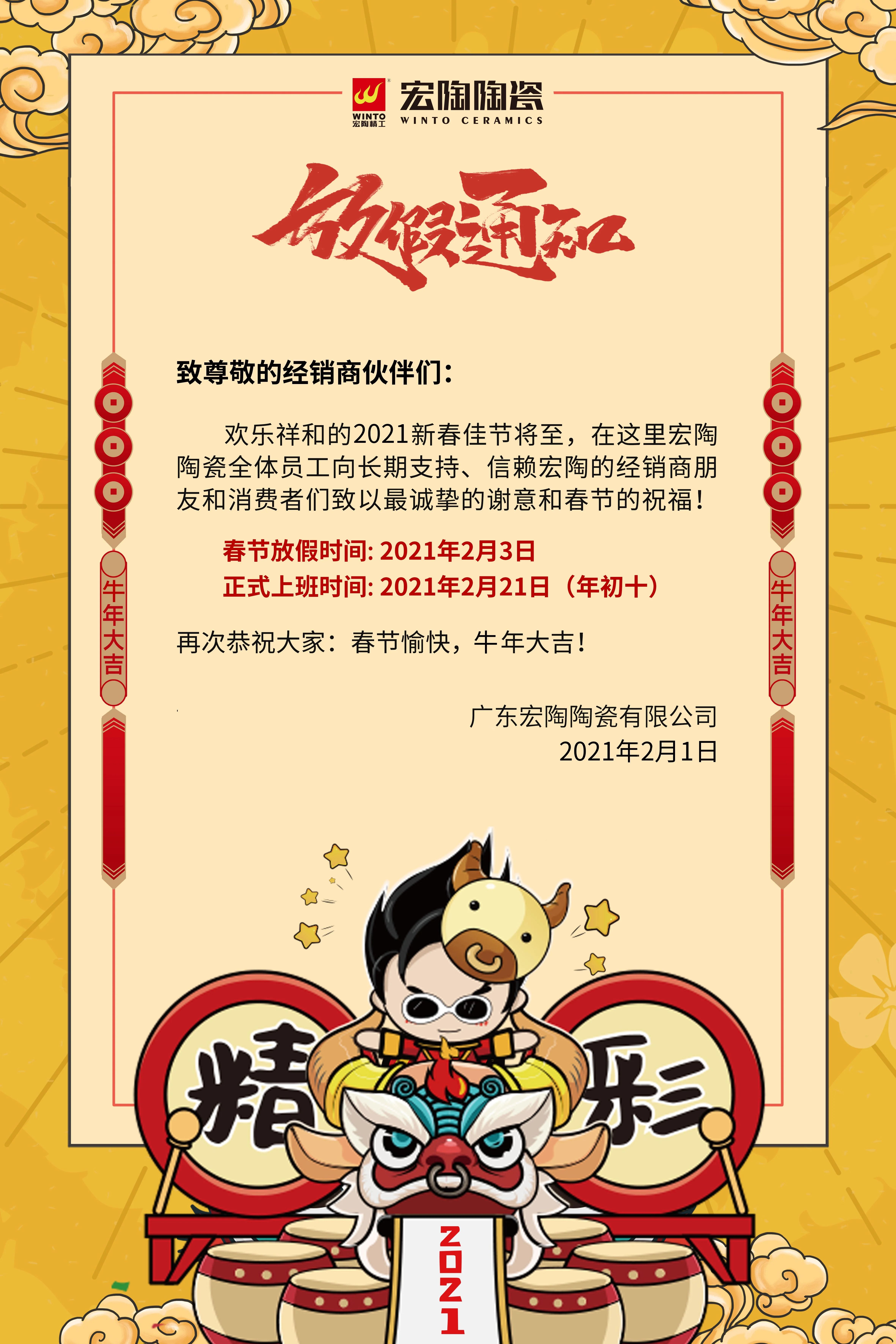 中国陶瓷一线品牌企业ag亚娱集团陶瓷放假通知