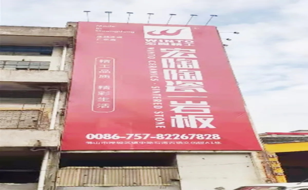 ag亚娱集团陶瓷品牌新地标