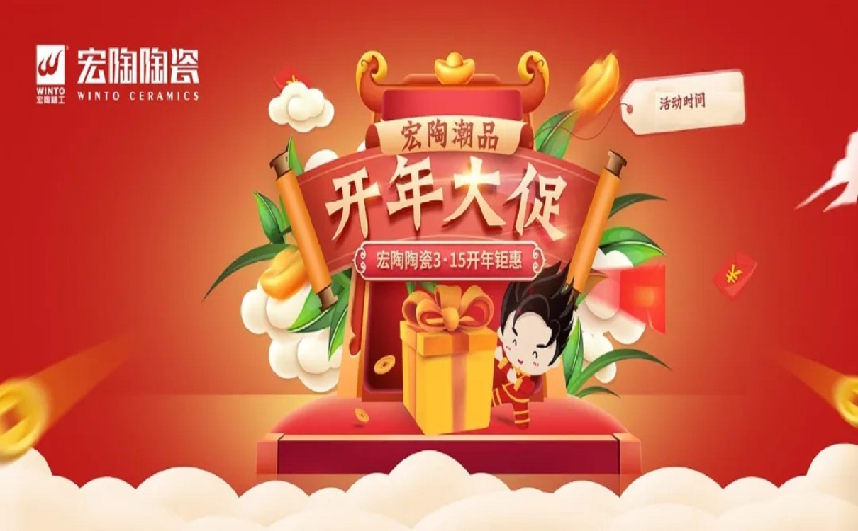 中国陶瓷一线品牌ag亚娱集团地砖天下3·15促销图片 