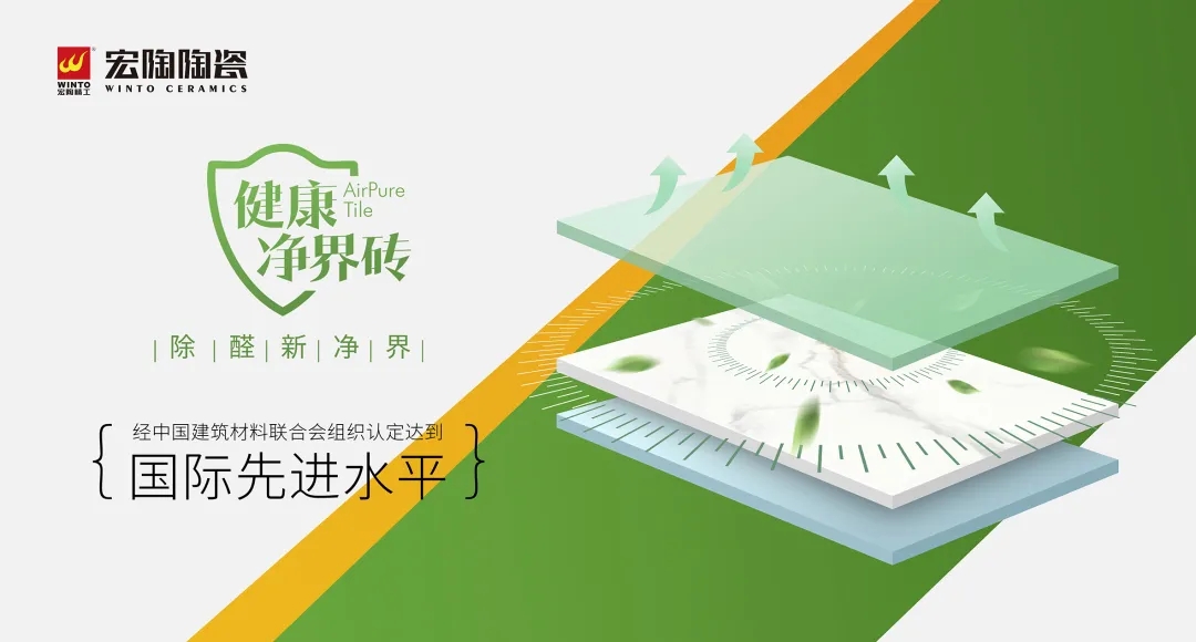 ag亚娱集团康健净界瓷砖