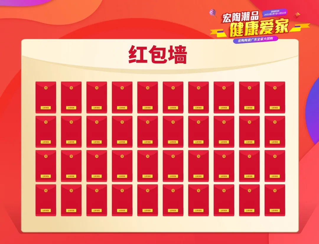 ag亚娱集团红包墙