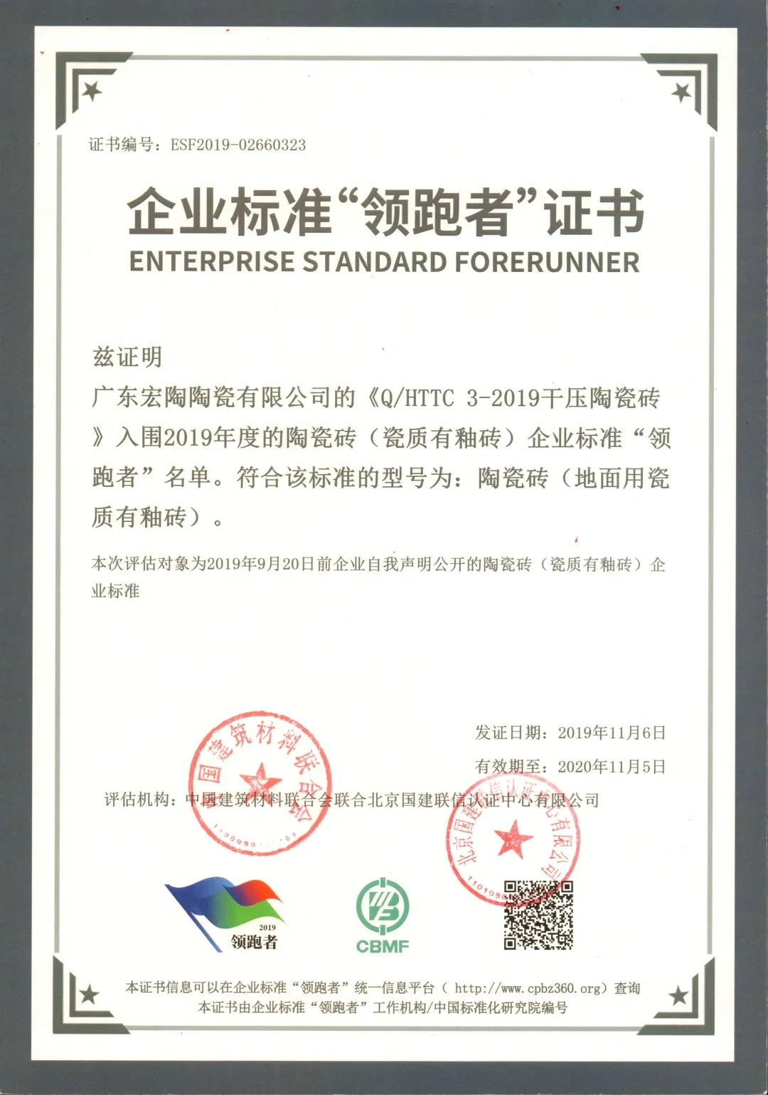 ag亚娱集团陶瓷领跑者证书
