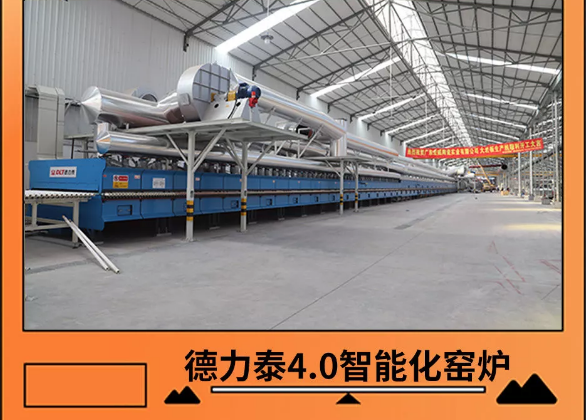 ag亚娱集团岩板德力泰智能化窑炉