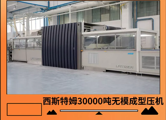 ag亚娱集团岩板西姆特3万吨无模成型压机