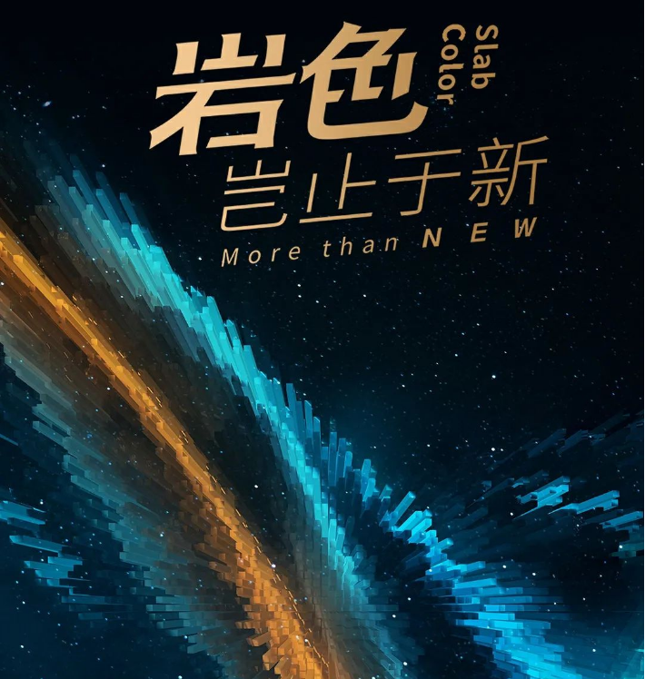 ag亚娱集团岩板宣传图