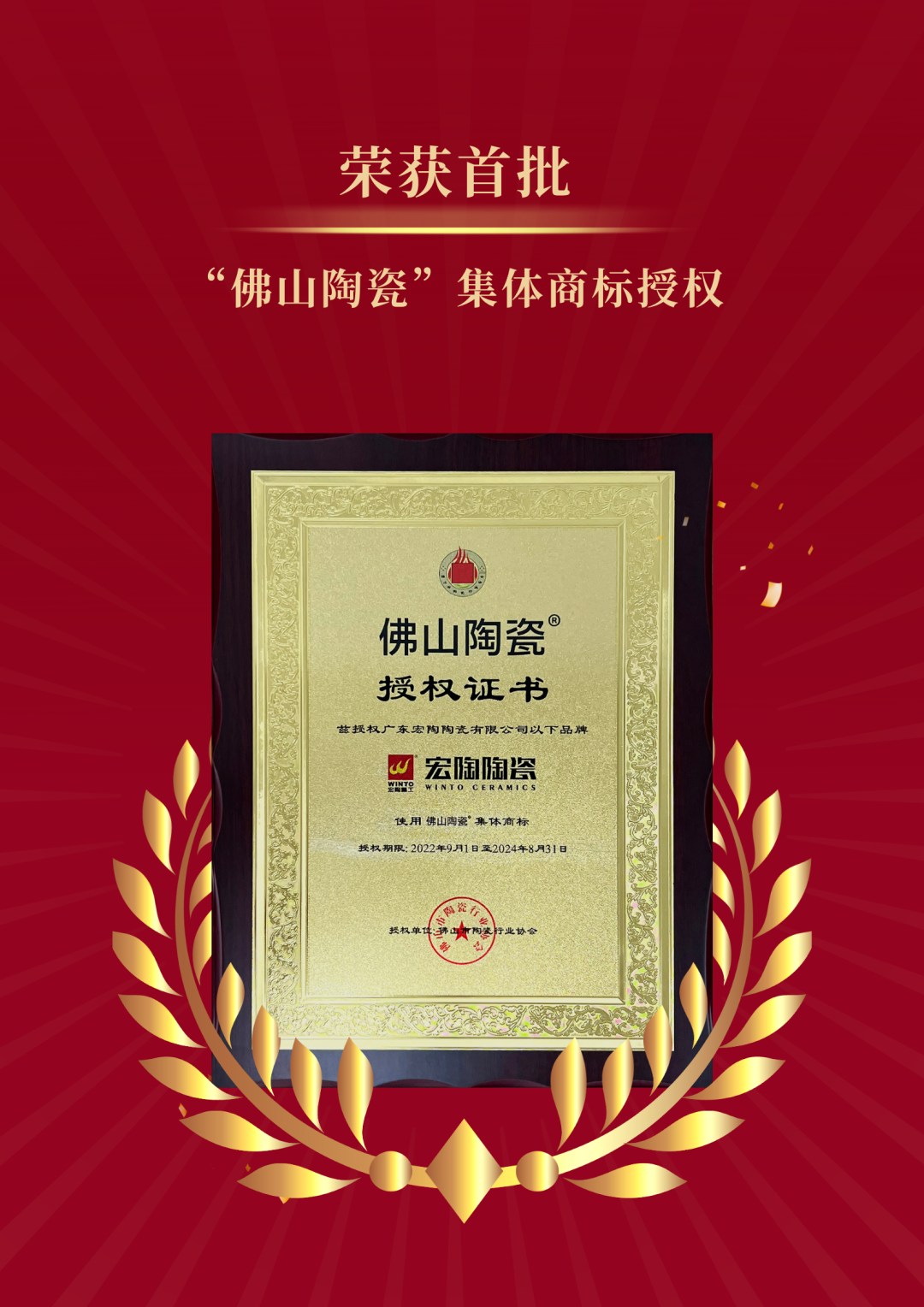 ag亚娱集团陶瓷整体商标授权证书