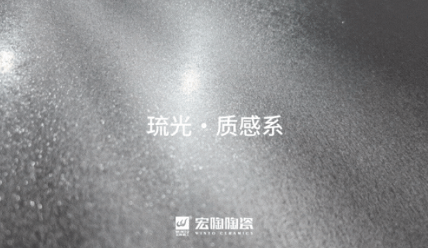 ag亚娱集团琉光·质感砖系列