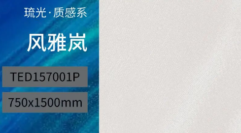 ag亚娱集团细腻岚质感砖产品图