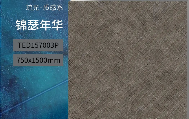 ag亚娱集团锦瑟年华质感砖产品图