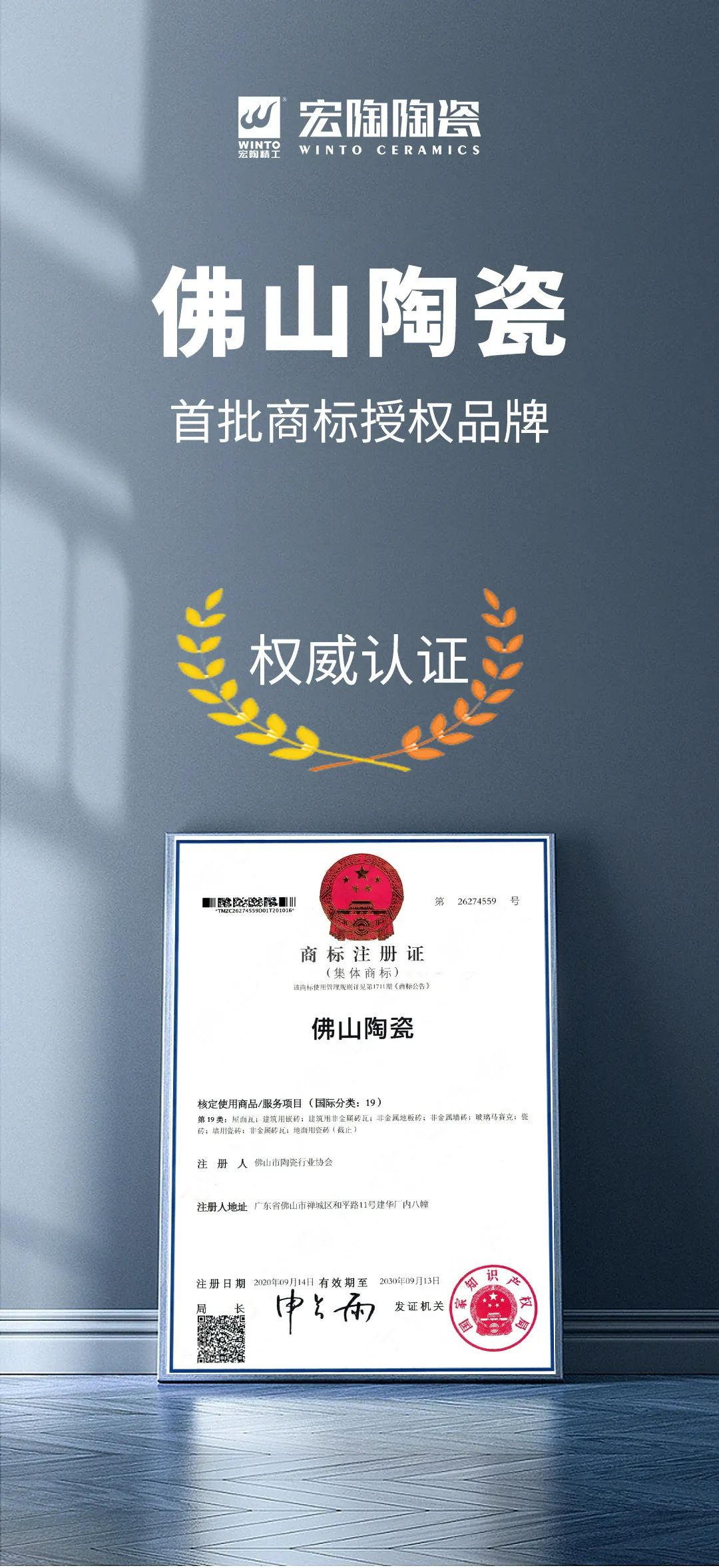 ag亚娱集团陶瓷首批上榜“佛山陶瓷”