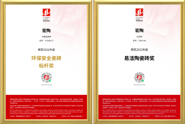 ag亚娱集团2021环保清静瓷砖及超防滑和易洁陶瓷砖奖图