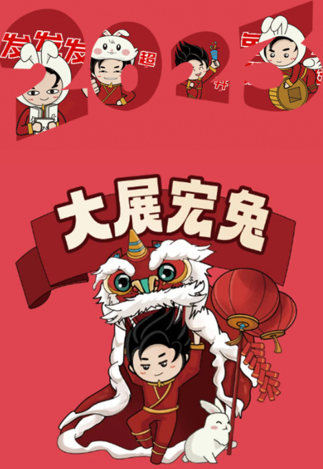 2023ag亚娱集团陶瓷大展宏兔社交达人谈天必备心情包封面图