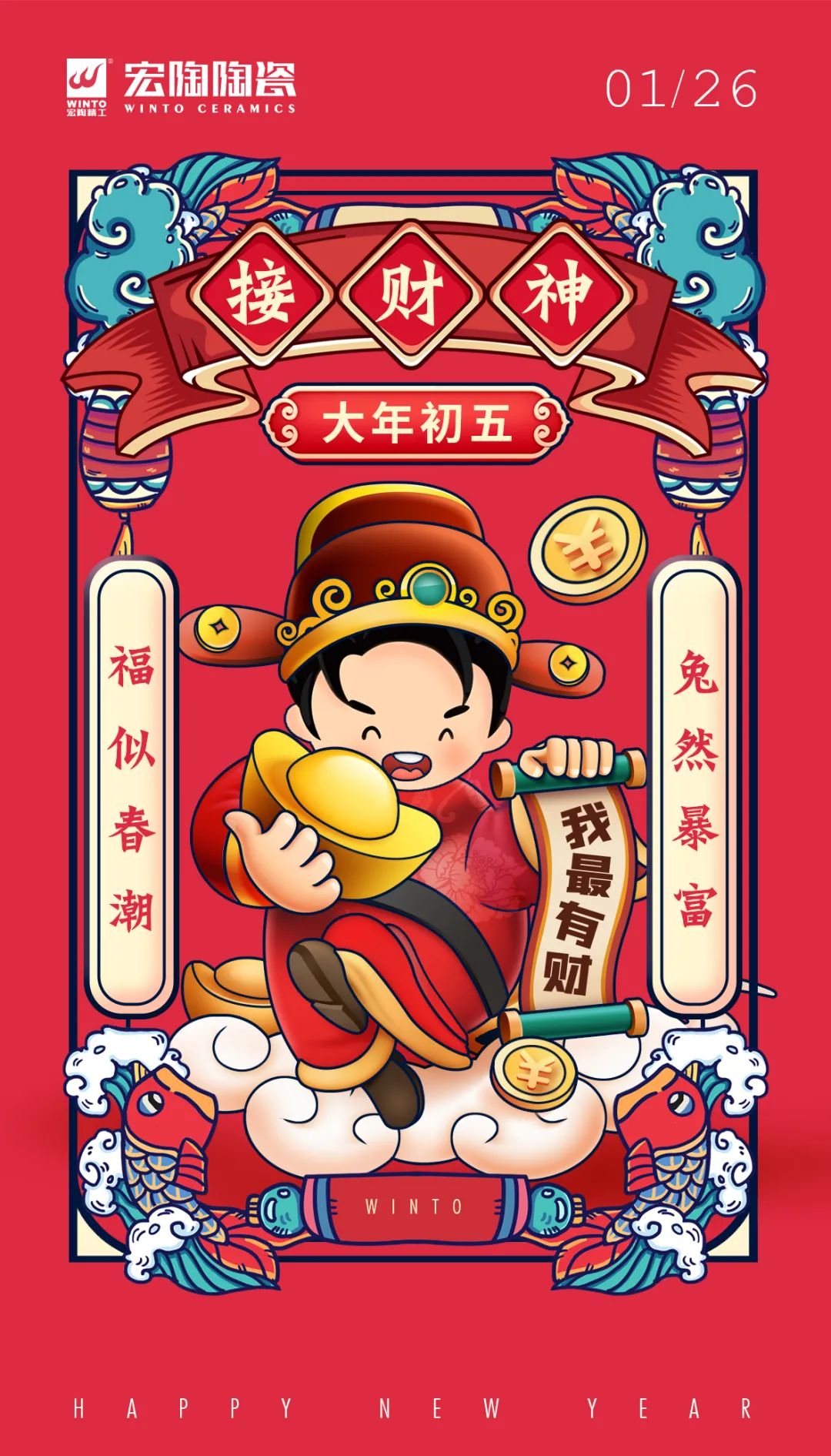 ag亚娱集团地砖初五拜财神图